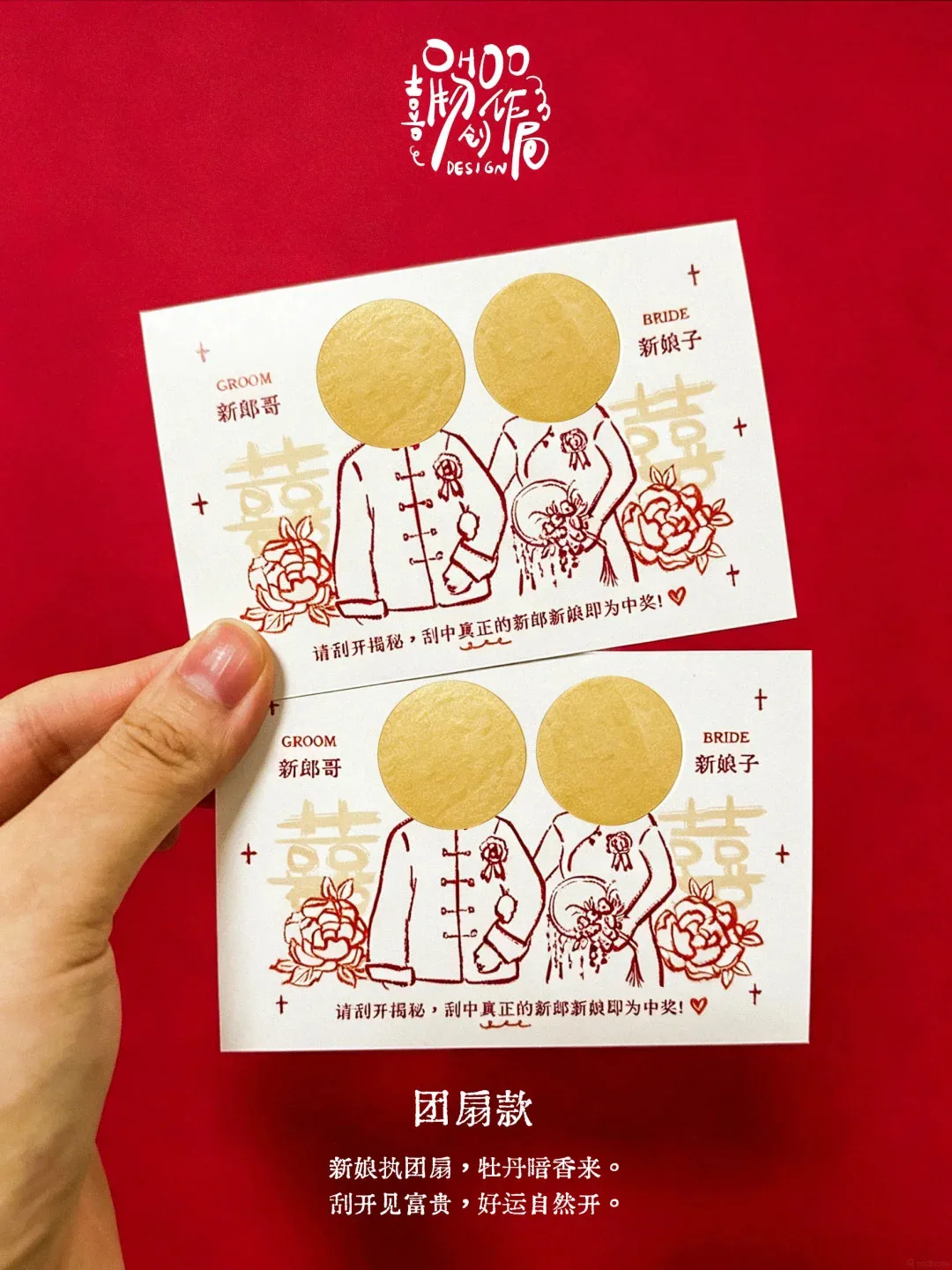 中式新人圖案婚禮刮刮卡