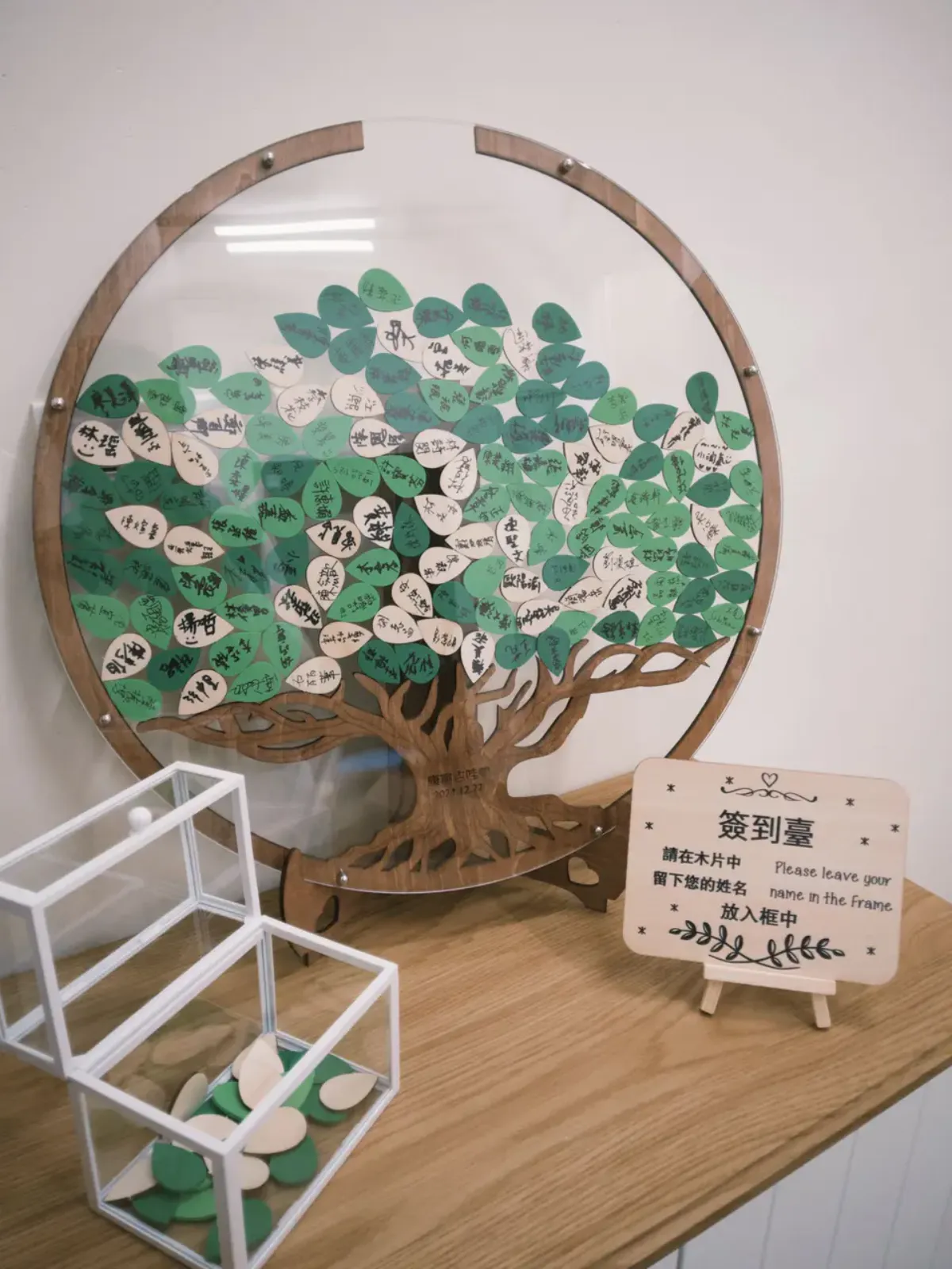 種樹婚禮簽到擺飾