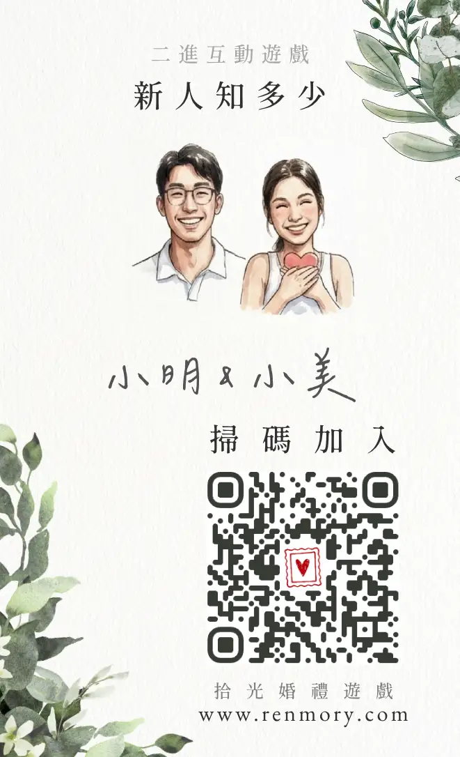 婚礼游戏实体卡片